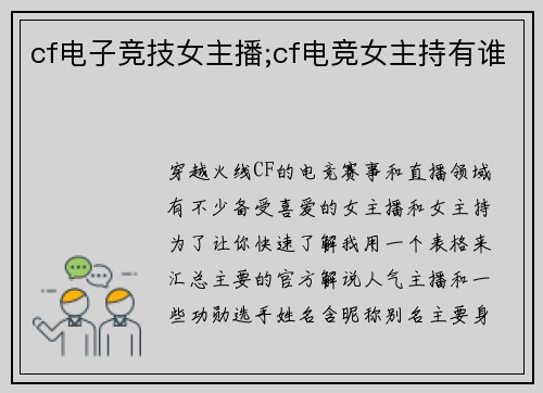 cf电子竞技女主播;cf电竞女主持有谁