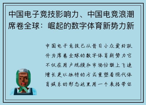 中国电子竞技影响力、中国电竞浪潮席卷全球：崛起的数字体育新势力新势力