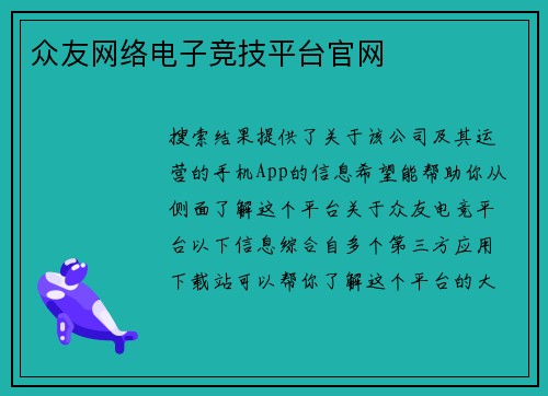 众友网络电子竞技平台官网