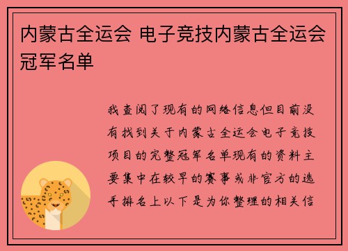 内蒙古全运会 电子竞技内蒙古全运会冠军名单