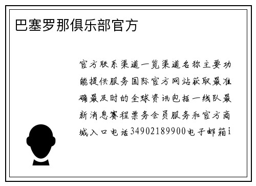 巴塞罗那俱乐部官方